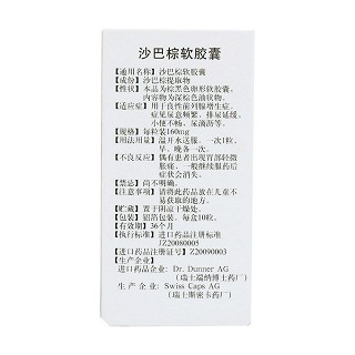 沙巴棕软胶囊价格