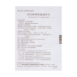 沙巴棕软胶囊功效作用厂家