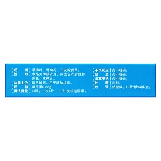 复方柳菊片(国药)