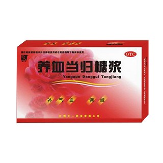 养血当归糖浆(天一)