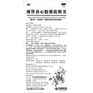 强肾养心胶囊功效作用厂家