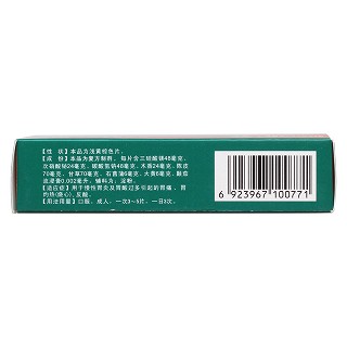 复方颠茄铋镁片(欧氏)