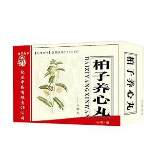 柏子养心丸(包头中药)