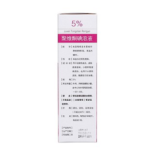 聚维酮碘溶液(扬子洲)