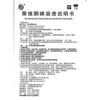聚维酮碘溶液功效作用厂家