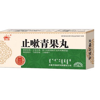止嗽青果丸(天奇中蒙)
