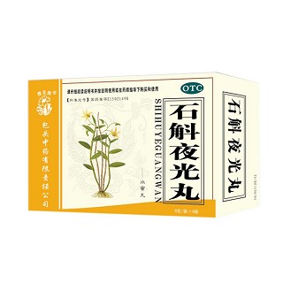 石斛夜光丸(包头中药)