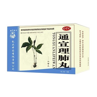 通宣理肺丸(包头中药)