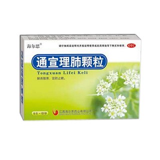 通宣理肺颗粒(海尔思)