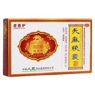 天麻胶囊(老君炉)