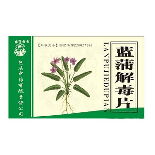蓝蒲解毒片(樱花牌)