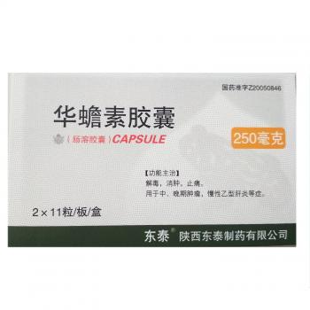 华蟾素胶囊(东泰)