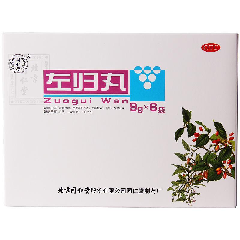 左归丸价格