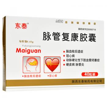 脉管复康胶囊(东泰)