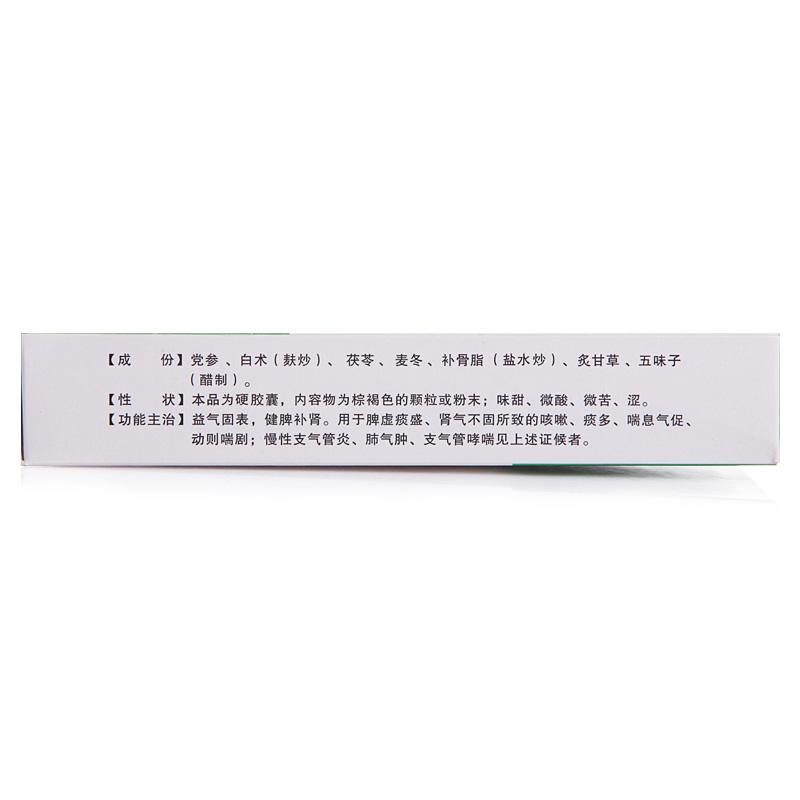 固本咳喘胶囊(0.35g*36粒)