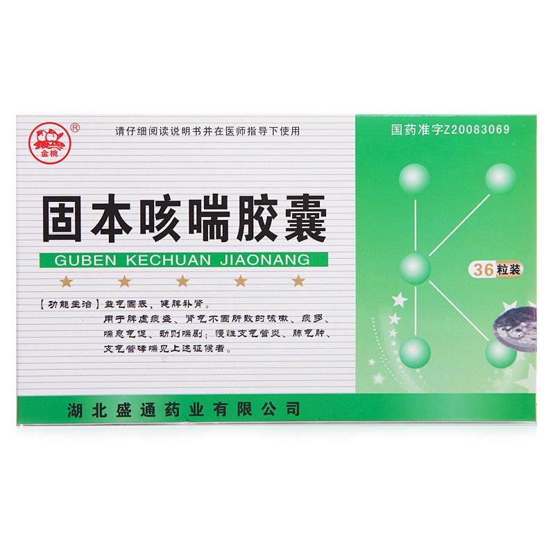 固本咳喘胶囊价格