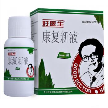 康复新液(好医生)