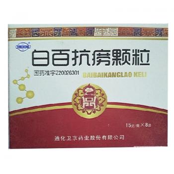 白百抗痨颗粒(行空)