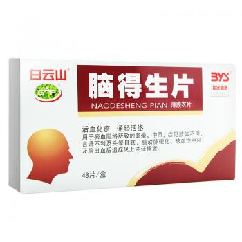脑得生片(白云山)
