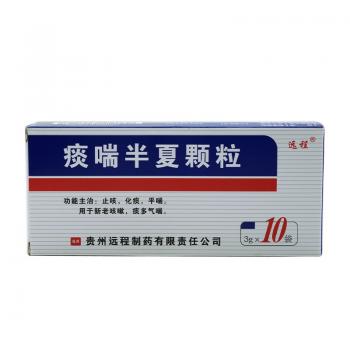 痰喘半夏颗粒(远程)