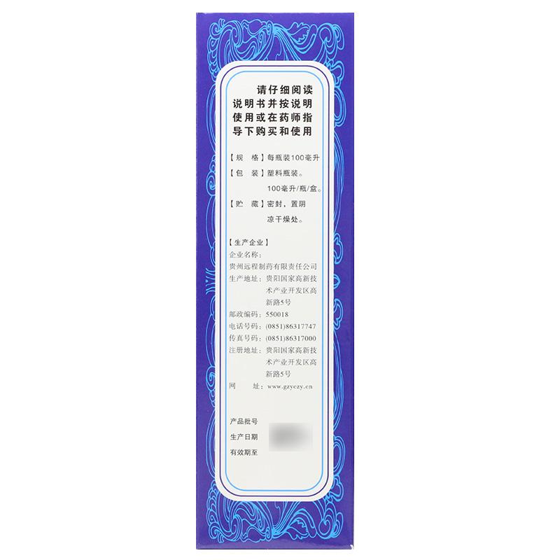 筋骨伤喷雾剂(远程)