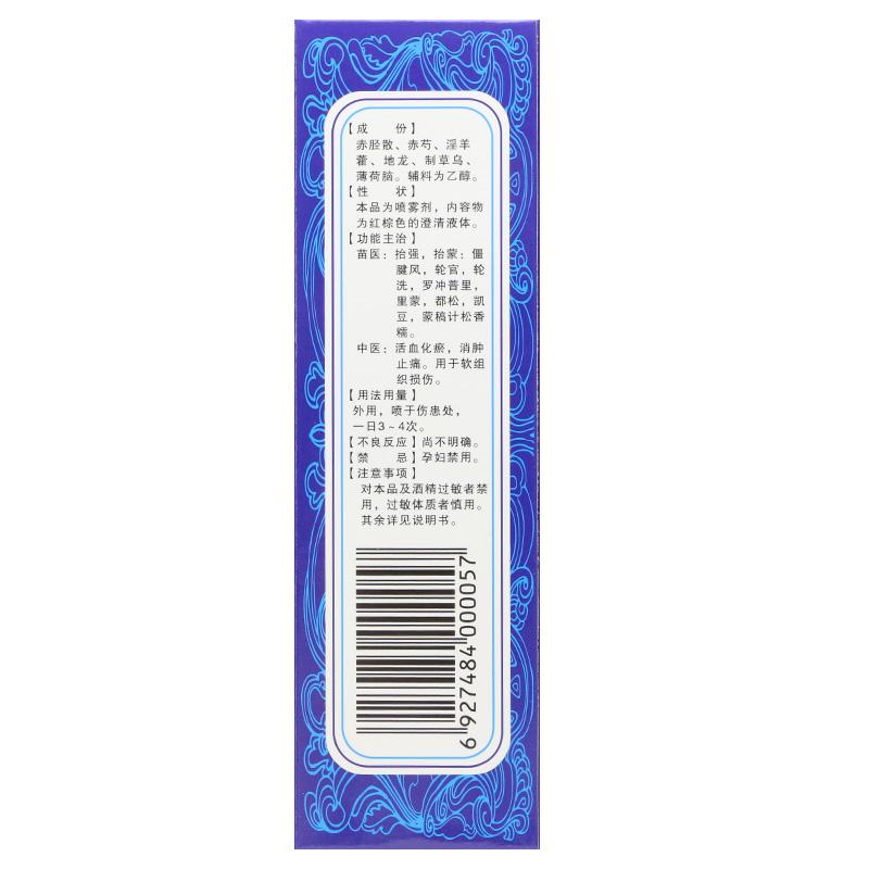 筋骨伤喷雾剂价格