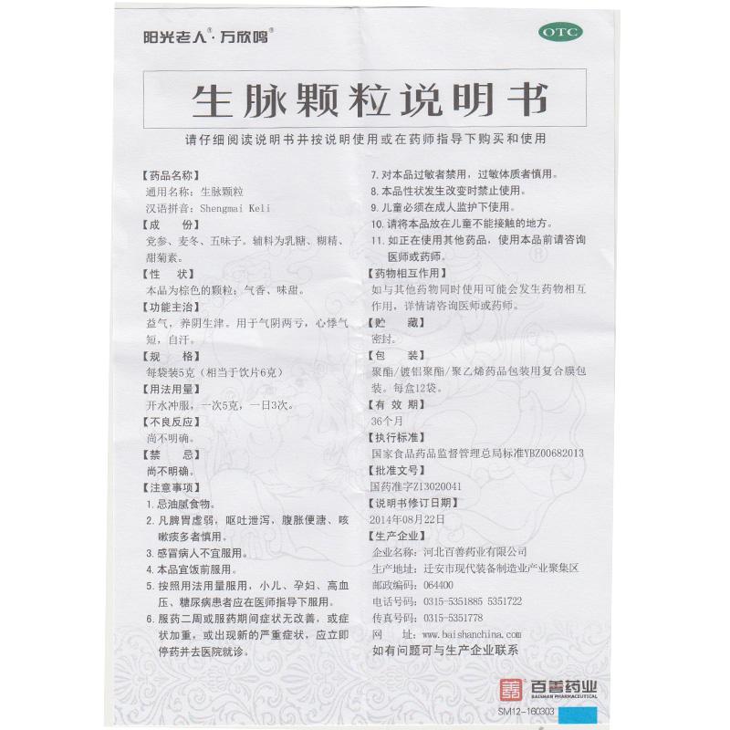 生脉颗粒功效作用厂家