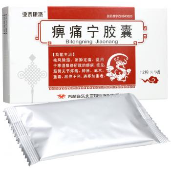 痹痛宁胶囊(亚泰康派)