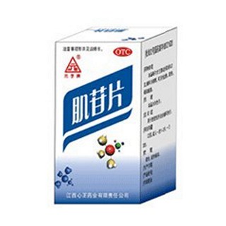 肌苷片(元字牌)