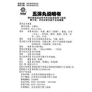 五淋丸功效作用厂家