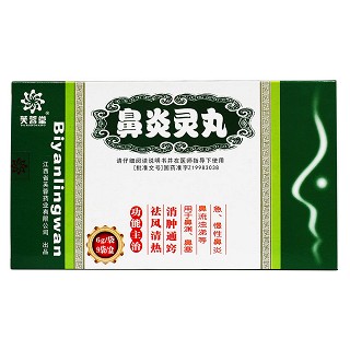 鼻炎灵丸价格