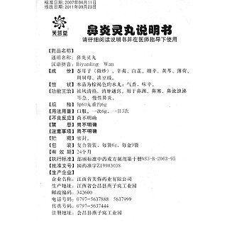 鼻炎灵丸功效作用厂家