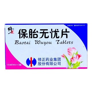 保胎无忧片(修正)