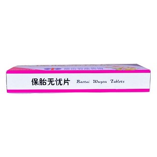 保胎无忧片价格