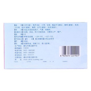 保胎无忧片(修正)