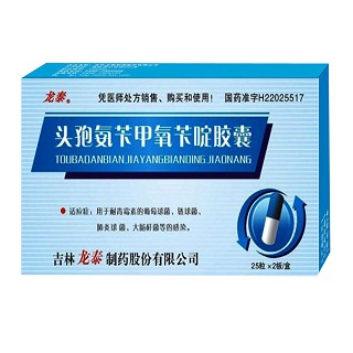 头孢氨苄甲氧苄啶胶囊(龙泰)
