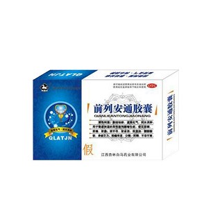 前列安通胶囊(杏林白马)