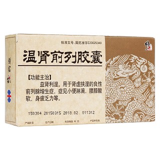 温肾前列胶囊(修正)