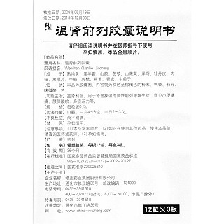 温肾前列胶囊功效作用厂家