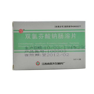 双氯芬酸钠肠溶片(济生)