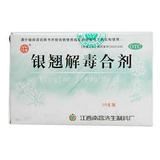 银翘解毒合剂(济生)