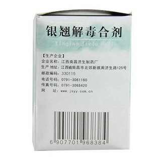 银翘解毒合剂价格