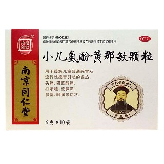 小儿氨酚黄那敏颗粒(老药铺家)