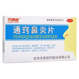 通窍鼻炎片(天赐堂)