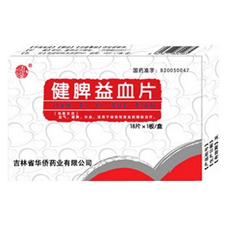 健脾益血片(华侨)