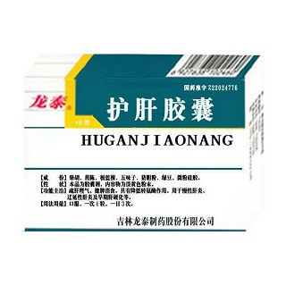 护肝胶囊(龙泰)