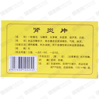 肾炎片价格