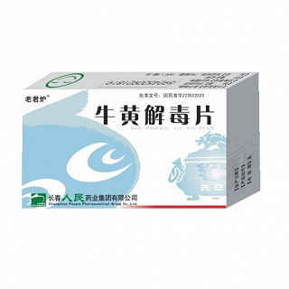 牛黄解毒片(老君炉)