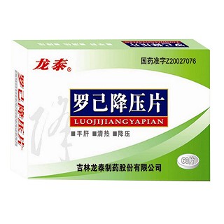 罗己降压片(龙泰)