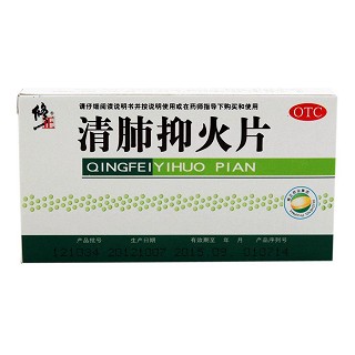 清肺抑火片(修正)